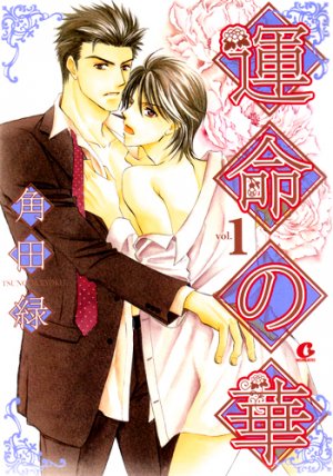 couverture, jaquette Unmei no Hana 1  (Houbunsha) Manga
