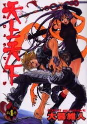 couverture, jaquette Enfer & Paradis 4  (Shueisha) Manga