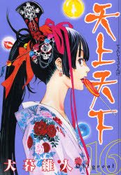 couverture, jaquette Enfer & Paradis 16  (Shueisha) Manga