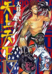 couverture, jaquette Enfer & Paradis 17  (Shueisha) Manga