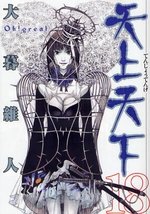 couverture, jaquette Enfer & Paradis 18  (Shueisha) Manga