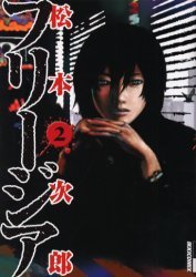 couverture, jaquette Freesia 2  (Shogakukan) Manga