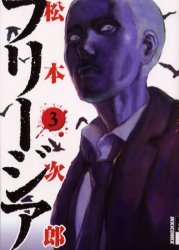 couverture, jaquette Freesia 3  (Shogakukan) Manga