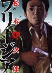 couverture, jaquette Freesia 4  (Shogakukan) Manga
