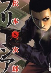 couverture, jaquette Freesia 5  (Shogakukan) Manga