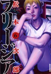 couverture, jaquette Freesia 6  (Shogakukan) Manga
