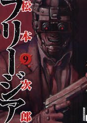 couverture, jaquette Freesia 9  (Shogakukan) Manga