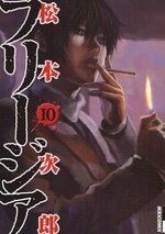 couverture, jaquette Freesia 10  (Shogakukan) Manga