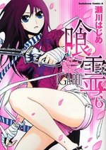 couverture, jaquette Ga-rei - La bête enchaînée 6  (Kadokawa) Manga