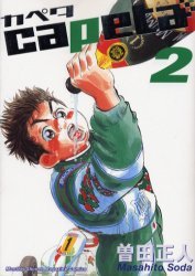 couverture, jaquette Capeta 2  (Kodansha) Manga
