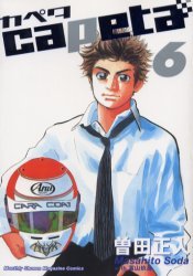 couverture, jaquette Capeta 6  (Kodansha) Manga