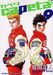 couverture, jaquette Capeta 9  (Kodansha) Manga