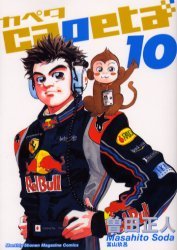 couverture, jaquette Capeta 10  (Kodansha) Manga