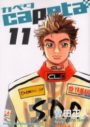 couverture, jaquette Capeta 11  (Kodansha) Manga
