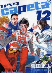 couverture, jaquette Capeta 12  (Kodansha) Manga
