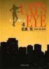 couverture, jaquette Cat's Eye 4 Bunko (Shueisha) Manga