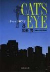 couverture, jaquette Cat's Eye 8 Bunko (Shueisha) Manga