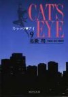 couverture, jaquette Cat's Eye 9 Bunko (Shueisha) Manga
