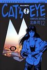 couverture, jaquette Cat's Eye 12 TOKUMA (Tokuma Shoten) Manga