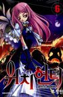 couverture, jaquette Witch Hunter 6 Coreenne (Daiwon) Manhwa