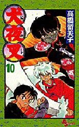 couverture, jaquette Inu Yasha 10  (Shogakukan) Manga