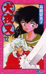 couverture, jaquette Inu Yasha 12  (Shogakukan) Manga