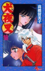 couverture, jaquette Inu Yasha 18  (Shogakukan) Manga