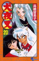 couverture, jaquette Inu Yasha 20  (Shogakukan) Manga