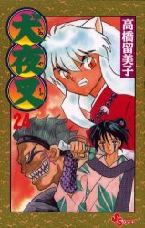 couverture, jaquette Inu Yasha 24  (Shogakukan) Manga