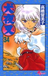 couverture, jaquette Inu Yasha 34  (Shogakukan) Manga