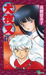 couverture, jaquette Inu Yasha 47  (Shogakukan) Manga