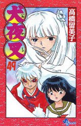 couverture, jaquette Inu Yasha 49  (Shogakukan) Manga