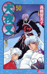 couverture, jaquette Inu Yasha 50  (Shogakukan) Manga
