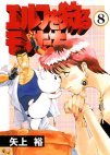 couverture, jaquette Ceux qui Chassent des Elfes ! 8  (Media works) Manga