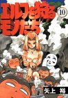 couverture, jaquette Ceux qui Chassent des Elfes ! 10  (Media works) Manga