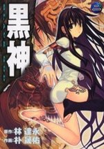 couverture, jaquette Kurokami - Black God 2  (Square enix) Manga
