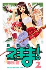 couverture, jaquette Negima ! 2  (Kodansha) Manga