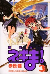 couverture, jaquette Negima ! 3  (Kodansha) Manga