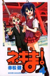 couverture, jaquette Negima ! 4  (Kodansha) Manga