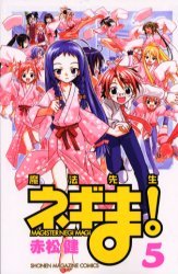 couverture, jaquette Negima ! 5  (Kodansha) Manga