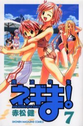 couverture, jaquette Negima ! 7  (Kodansha) Manga
