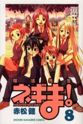 couverture, jaquette Negima ! 8  (Kodansha) Manga