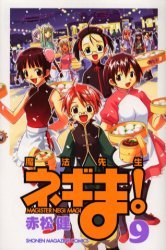 couverture, jaquette Negima ! 9  (Kodansha) Manga