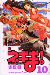 couverture, jaquette Negima ! 10  (Kodansha) Manga