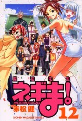 couverture, jaquette Negima ! 12  (Kodansha) Manga