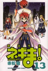 couverture, jaquette Negima ! 13  (Kodansha) Manga