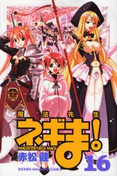 couverture, jaquette Negima ! 16  (Kodansha) Manga