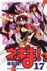couverture, jaquette Negima ! 17  (Kodansha) Manga