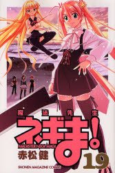 couverture, jaquette Negima ! 19  (Kodansha) Manga