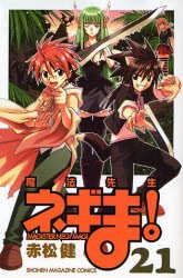 couverture, jaquette Negima ! 21  (Kodansha) Manga